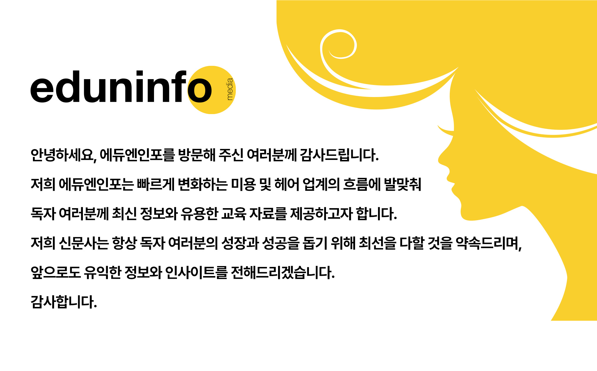 인사말
