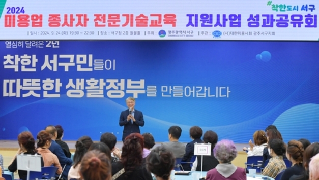 광주 서구, 광주 서구, 미용업 종사자 역량강화 프로그램 성과 가시화